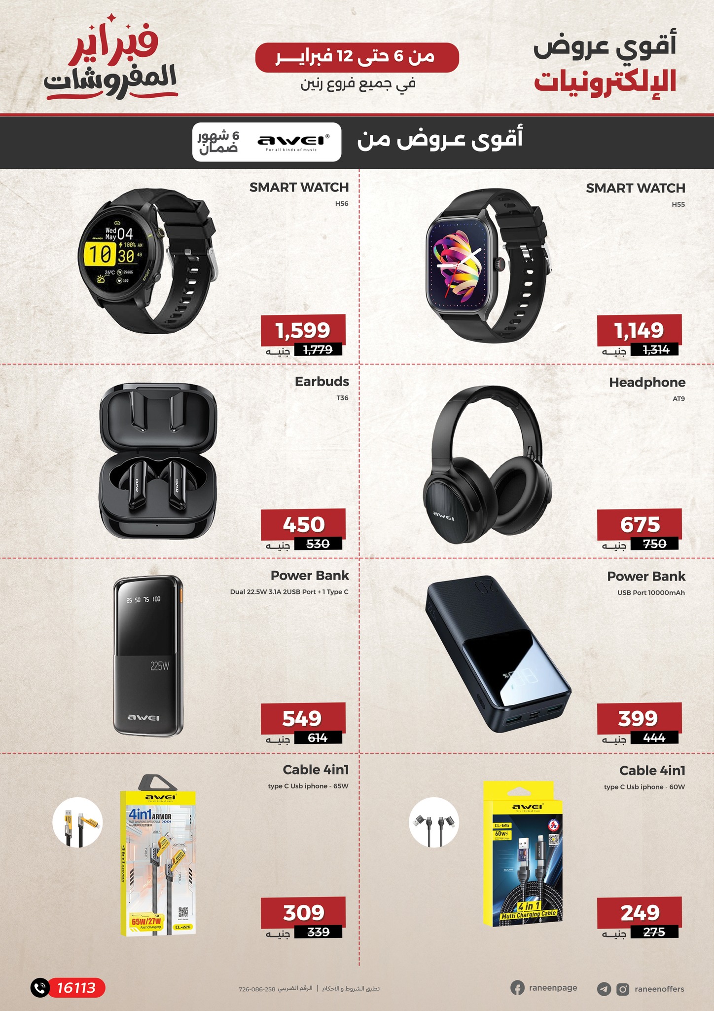 raneen offers from 6feb to 1feb 2025 عروض رنين من 6 فبراير حتى 1 فبراير 2025 صفحة رقم 4